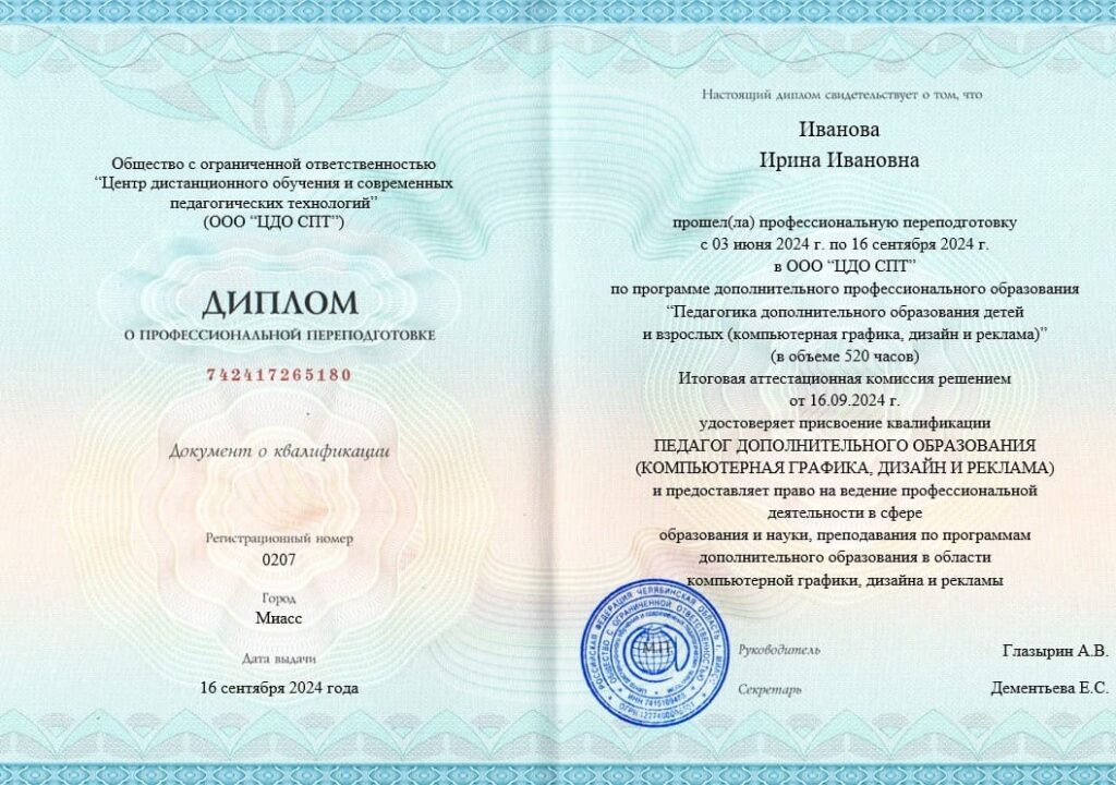 педагог доп образования дизайн и реклама 520 часов