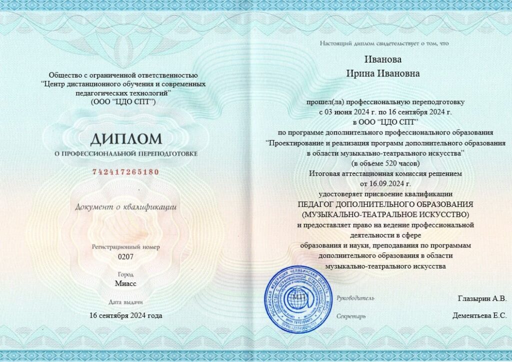 курсы музыкально - театральное искусство 520 часов