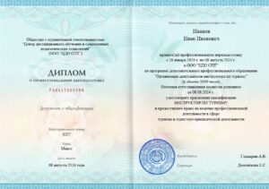 инструктор по туризму 1040 часов