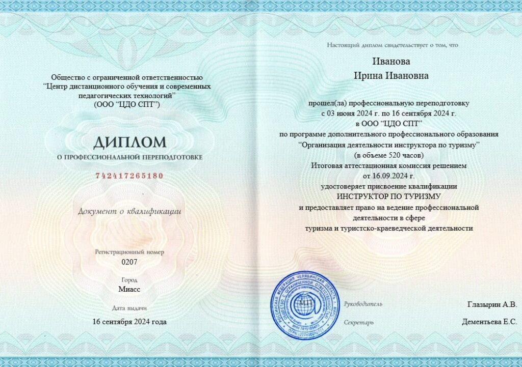 инструктор по туризму 520 часов