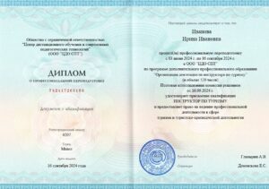 инструктор по туризму 520 часов