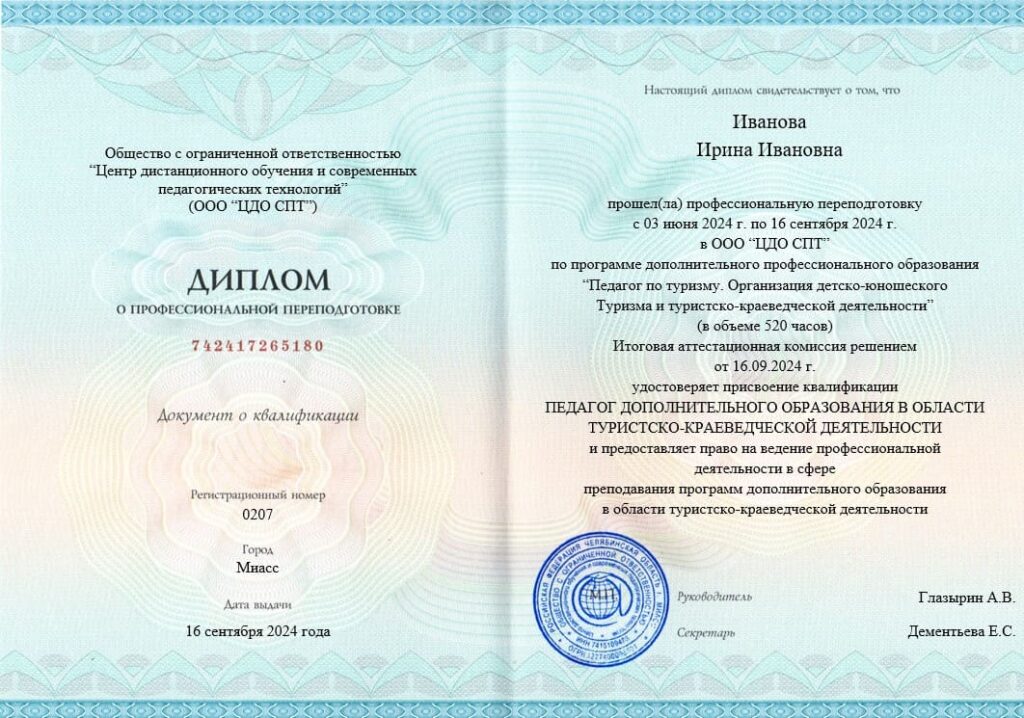 педагог туристско-краеведческой деятельности 520 часов