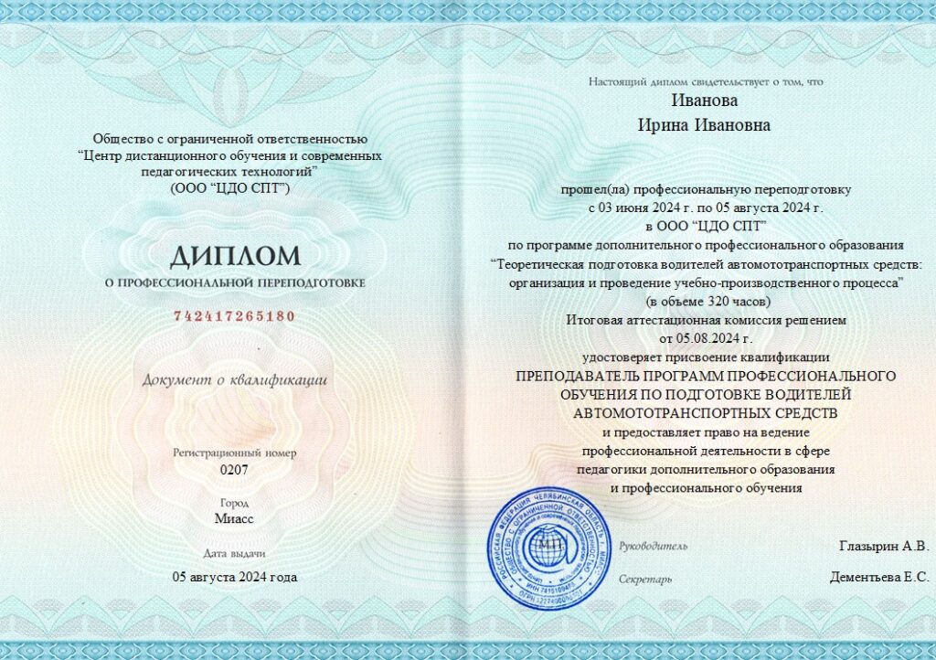 преподаватель теории в автошколе 320 часов