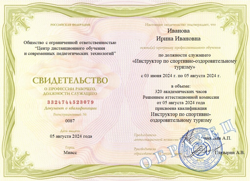 Инструктор по спортивно-оздоровительному туризму 320 ч