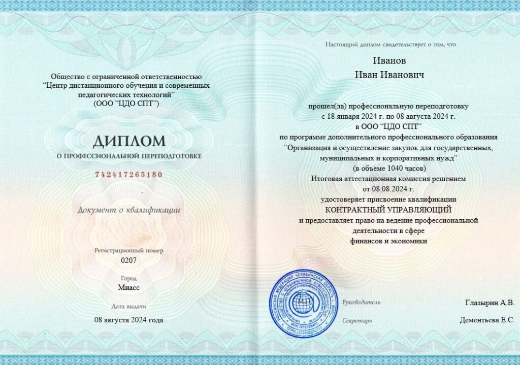 контрактный управляющий 1040 часов