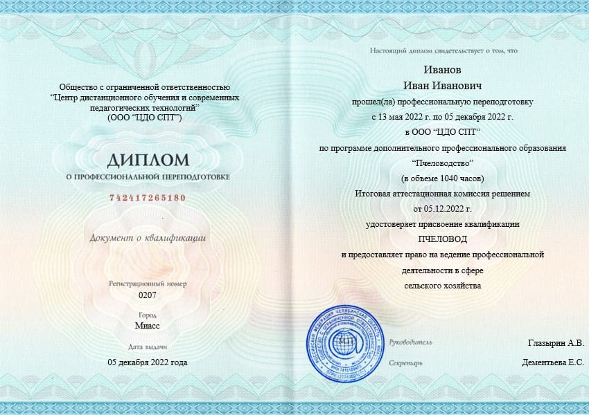 обучение на пчеловода с дипломом 1040