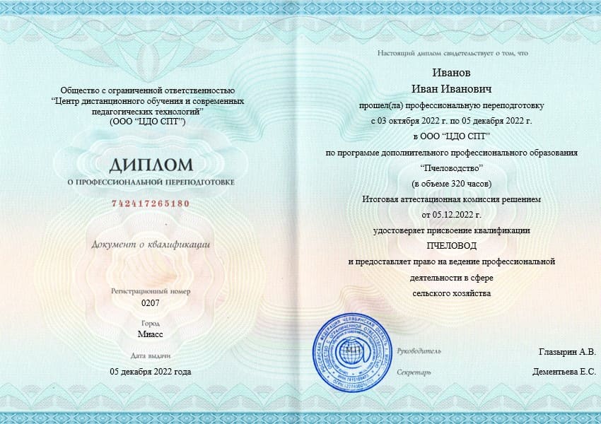 курсы пчеловод 320