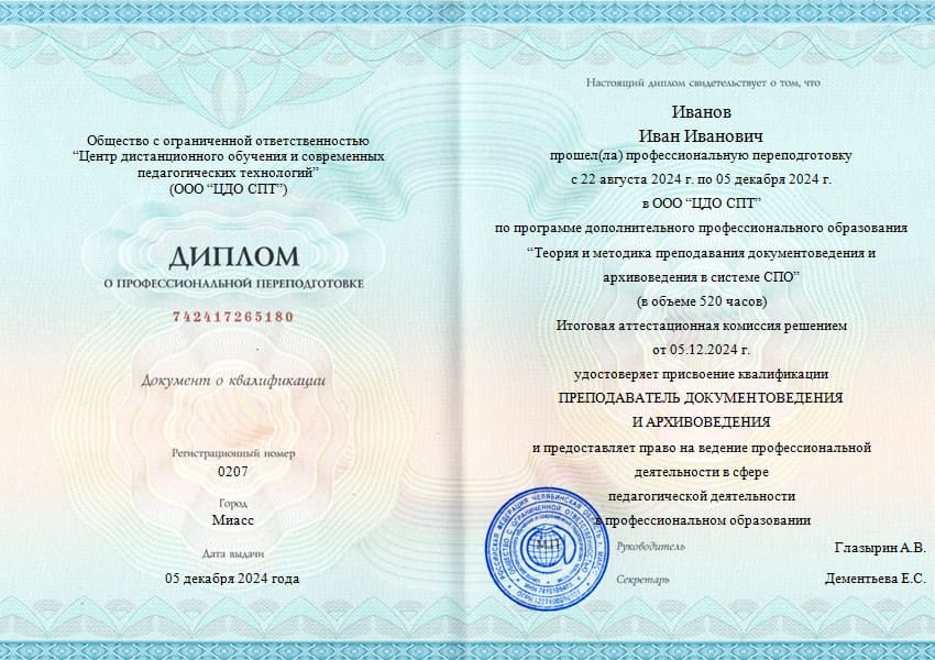 Преподаватель документоведения 520