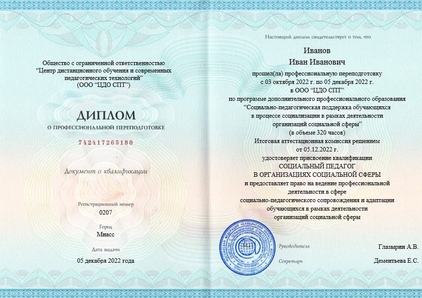 социальный педагог в социальной сфере 320