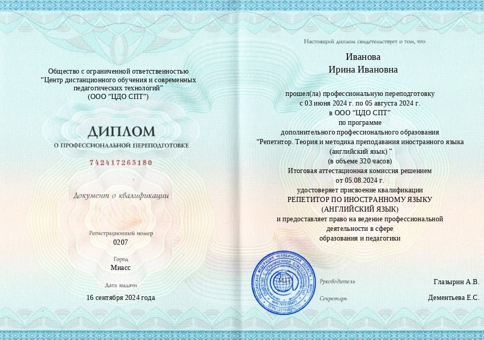 Образец диплома о профессиональной переподготовке репетитора