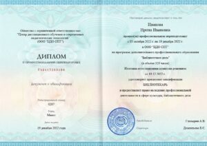 Курсы переподготовки библиотекарь