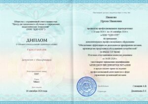 Образец диплома о профессиональной переподготовке «Менеджер предприятия питания» 520 часов