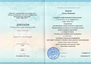 Диплом методиста среднего профессионального образования 520 часов данные в ФИС ФРДО