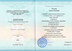 Образец диплома профессиональной переподготовки Хозяйка(ин) усадьбы 1040 часов